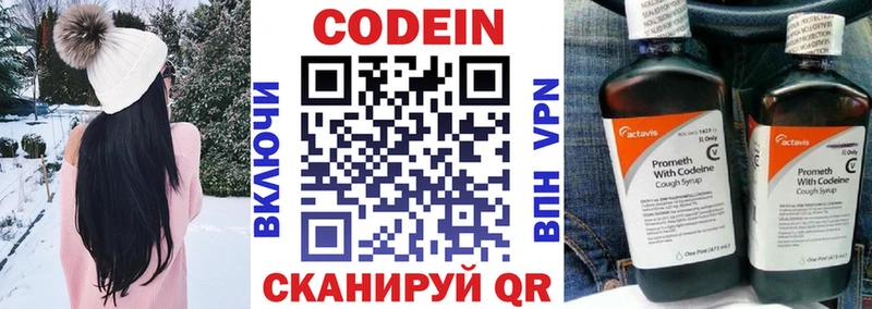 Кодеин напиток Lean (лин)  Нестеров 